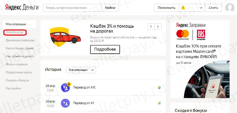 Переход в меню «Оплата услуг» для активации автоплатежа в Яндекс.Деньгах