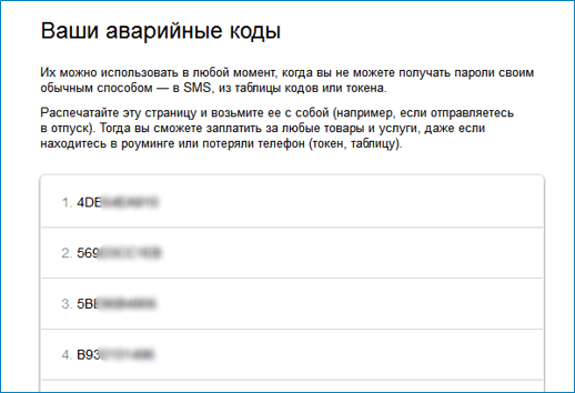 Аварийные коды Яндекс Денег