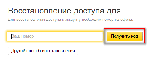 Получить код по СМС Яндекс Деньги