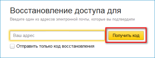 Восстановление по почте Яндекс Денег