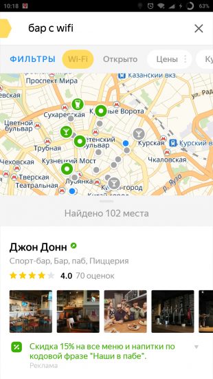 «Яндекс.Карты» города: поиск wi-fi