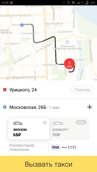 Яндекс.Карты: вызов такси