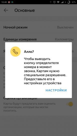 «Яндекс.Карты» города: определитель номера