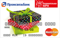 Промсвязьбанк — Карта «Поздравительная» Mastercard Prepaid рубли