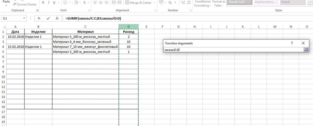 Учет расхода материалов. MS Excel для рукодельниц, фото № 26
