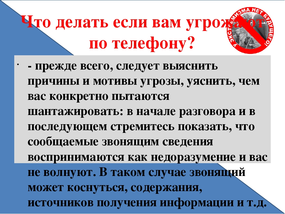 Угроза должностному лицу статья. Статья за угрозы по телефону. Угроза по телефону какая статья. Что делать если вам угрожают по телефону.