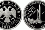 Серебряная монета "РВСН России"