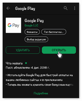 Открыть Google Pay