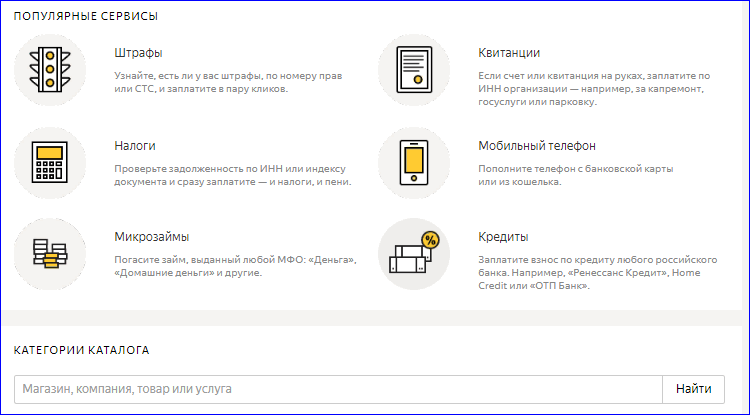Как потратить средства с Яндекс Кошелька
