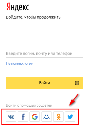 Кнопки социальных сетей в Яндекс Деньги