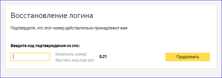 Код для восстановления Яндекс Деньги
