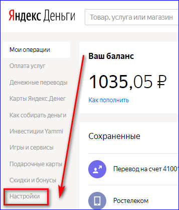 Настройки для удаления Яндекс Кошелька