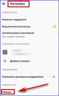 Настройки в приложении Яндекс Деньги
