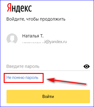 Не помню пароль в Яндекс Деньги