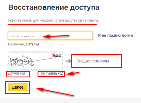 Восстановление пароля в Яндекс Деньги