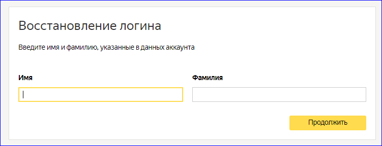 Востановление Яндекс Деньги по имени и фамилии