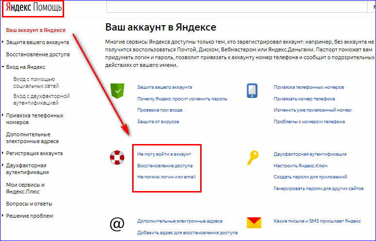 Яндекс помощь в системе Яндекс
