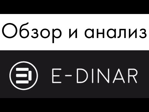 ++ Подробный обзор и анализ проекта E-Dinar (Е-Динар)! ++