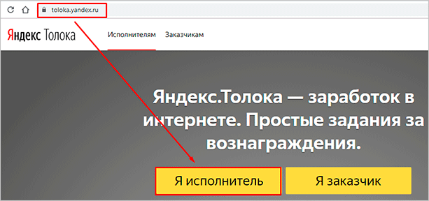Регистрация в Яндекс.Толоке