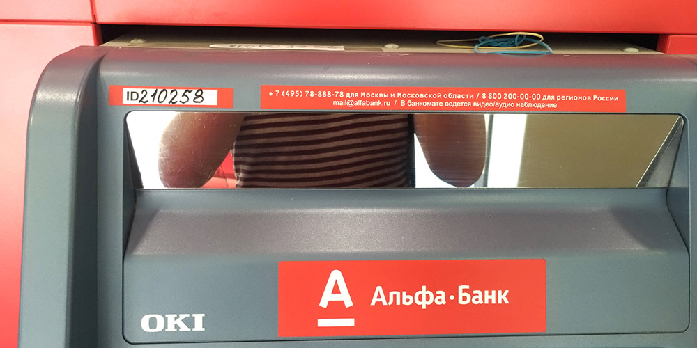 У банкоматов «Альфа-банка» номер указывается как ID в левом верхнем углу на лицевой стороне