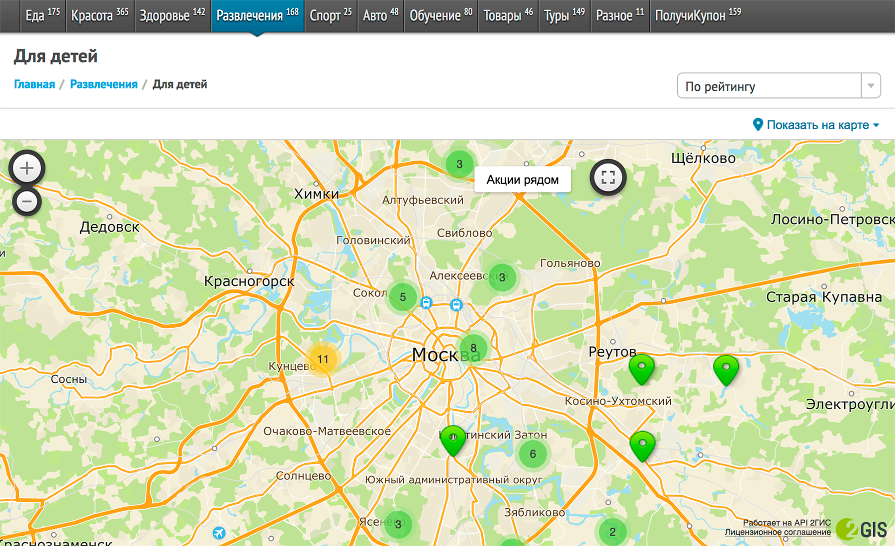 Москва карта 2gis. 2гис. Карта 2 ГИС. 2 ГИС Москва. Карта развлечений Москвы.