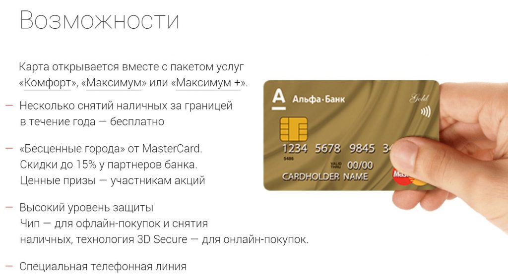 Преимущества MasterCard Gold