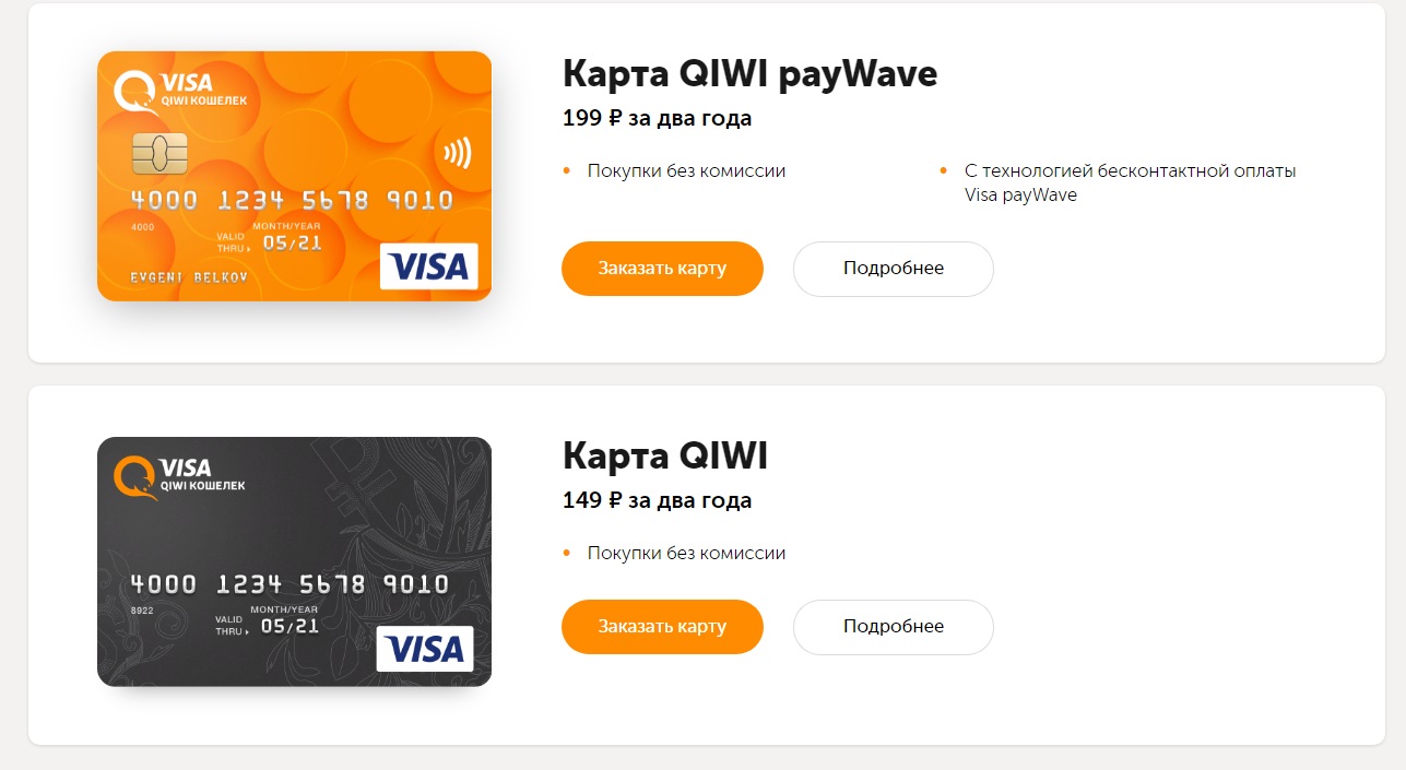 Карта киви paywave