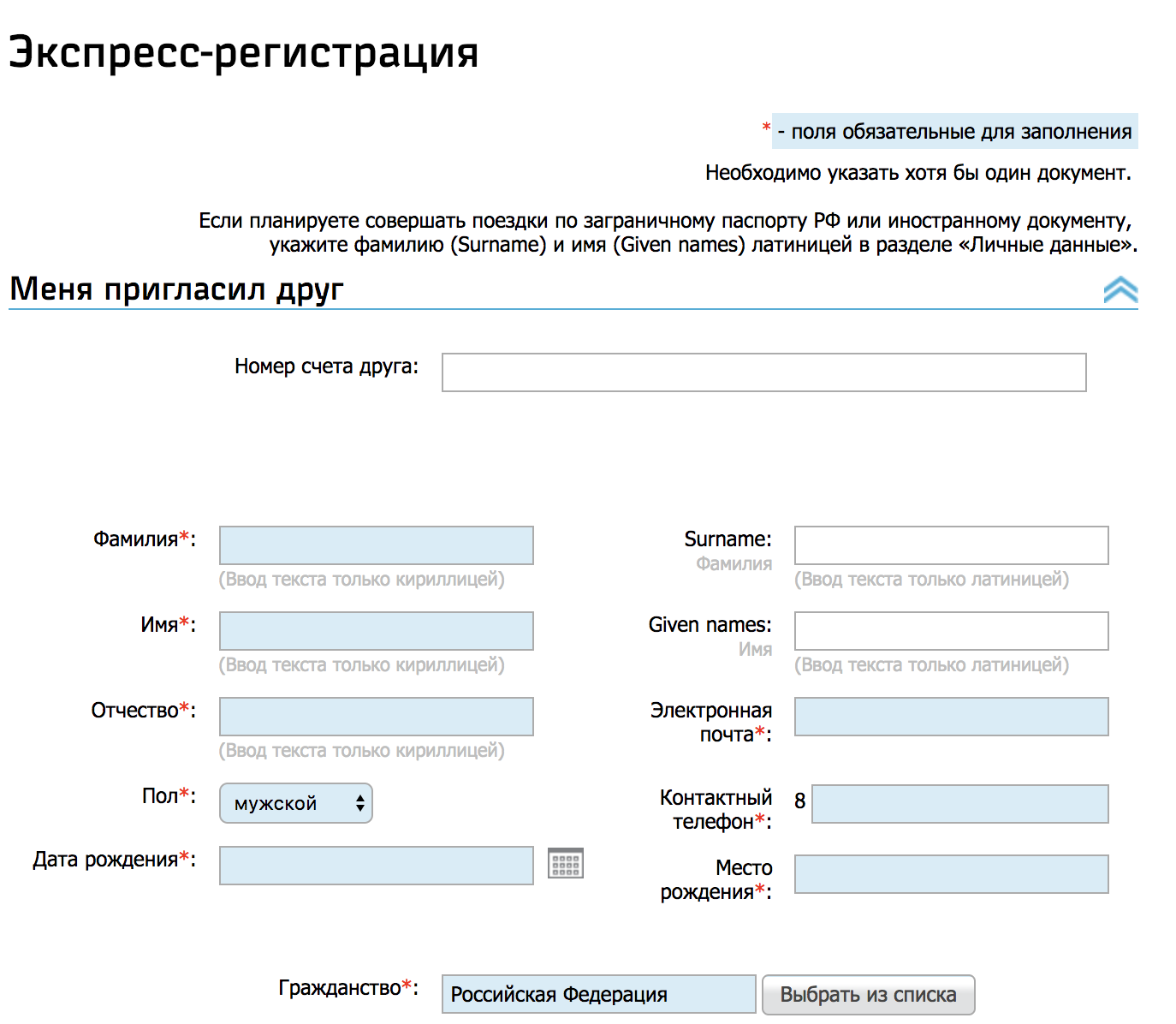 Экспресс-регистрация на сайте rzd-bonus.ru