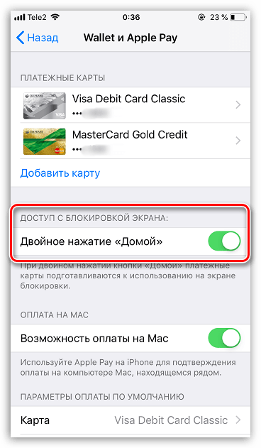 Доступ к Apple Pay с заблокированного экрана на iPhone