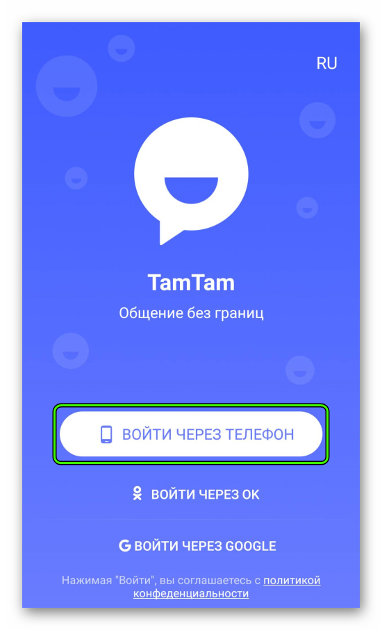 Войти через телефон в ТамТам на Android