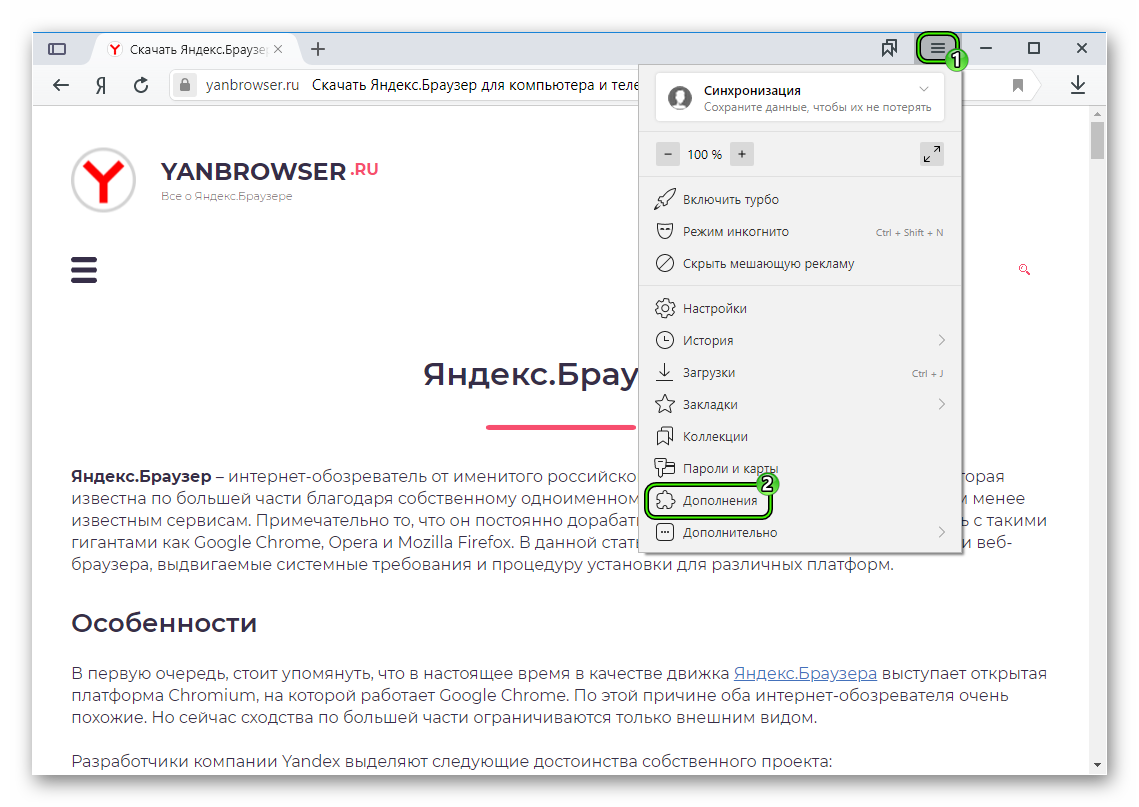 Пункт Дополнения, расположенный в основном меню Яндекс.Браузера