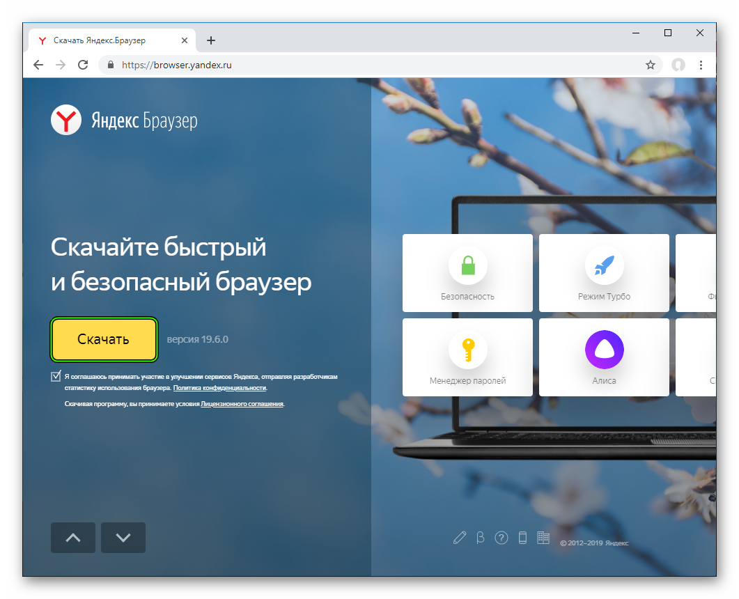 Скачать последнюю версию Яндекс.Браузера с официального сайта для Windows
