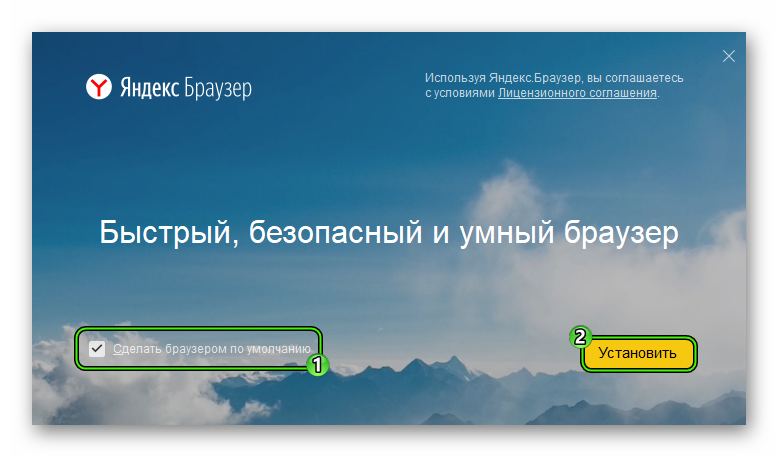 Установить Яндекс.Браузер для Windows